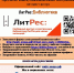 Новый электронный интернет - ресурс «ЛитРес: Библиотека» - Кондинский район