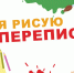 Перепись глазами детей. Росстат запустил конкурс "Я рисую перепись" - Междуреченский городской округ
