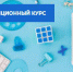 Курсы по цифровой грамотности - Кондинский район