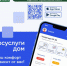 Появилось мобильное приложение «Госуслуги.Дом» - Междуреченский городской округ