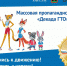Пропагандистская акция «Декада ГТО» - Междуреченский городской округ