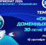Соревнования по цифровой грамотности - Кондинский район