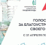 «Формирование комфортной городской среды»: Выбираем вместе! - Междуреченский городской округ