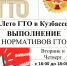 Начала работу летняя площадка ГТО - Междуреченский городской округ