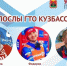Послы ГТО: кто они и какое значение имеют для нас? - Междуреченский городской округ