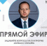 11 декабря в 19:00 глава Междуреченского муниципального округа Павел Камбалин проведёт прямой эфир на телеканале «Квант». - Междуреченский городской округ