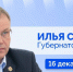 Губернатор Илья Середюк 16 декабря ответит на вопросы кузбассовцев в прямом эфире в соцсетях - Междуреченский городской округ