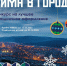Последний день для участия в городском конкурсе «ЗИМА В ГОРОДЕ» 2025 уже завтра! - Междуреченский городской округ