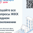Мобильное приложение запустило ГИС ЖКХ. Для работы с «Госуслуги.Дом» потребуется учётная запись Госуслуг - Междуреченский городской округ