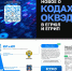 С 1 сентября 2025 года изменился порядок внесения и отражения в ЕГРЮЛ и ЕГРИП сведений о кодах по ОКВЭД. Соответствующие изменения внесены Федеральным законом от 28.12.2024 № 529-ФЗ. - Междуреченский городской округ