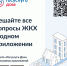 «Госуслуги.Дом» - Междуреченский городской округ