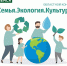 Стартовал приём заявок на участие в муниципальных отборочных этапах областного конкурса «Семья.Экология.Культура». - Междуреченский городской округ
